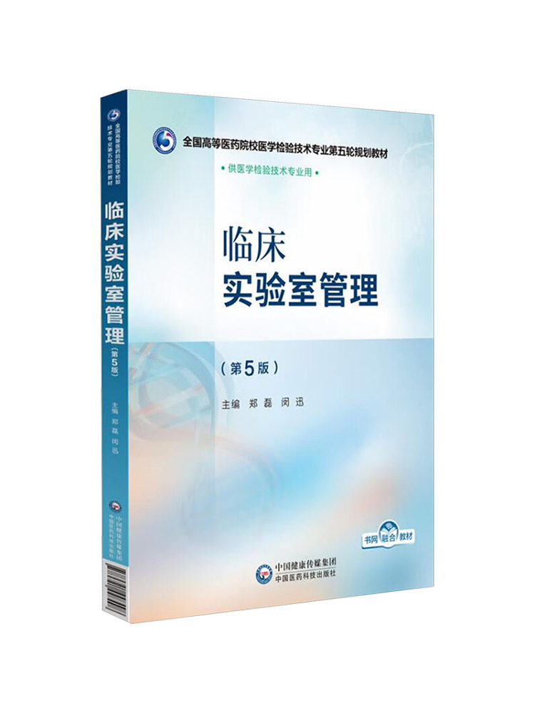 Medical Lab Management - Book-Winshare Clinical Laboratory Management 5a edizione