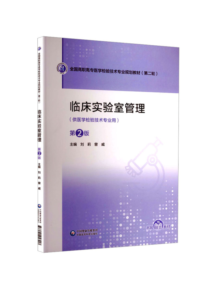 Medical Lab Management - Book-Winshare Gestione del Laboratorio Clinico 2ª