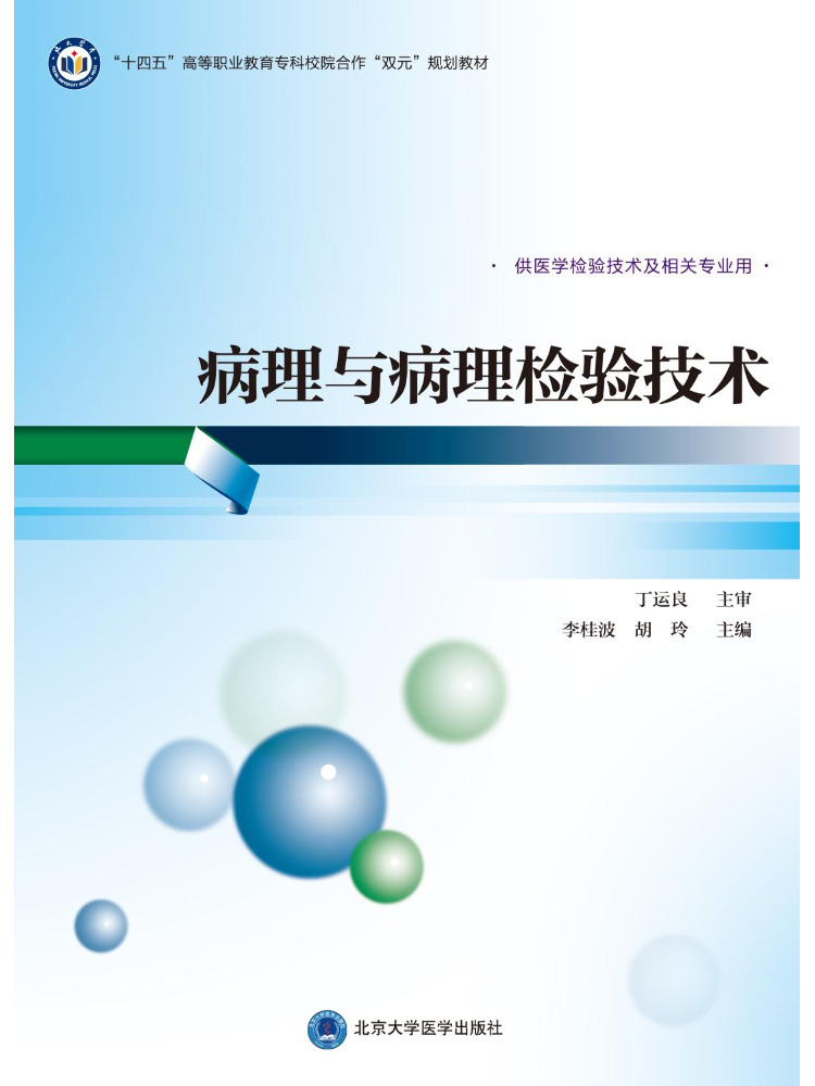 Medical Lab University - Libro-Winshare: Patologia e tecniche di analisi