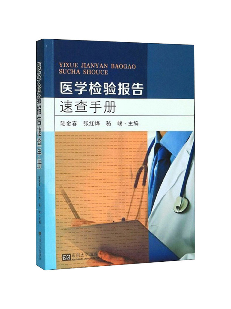 Medical Lab University - Manuale di riferimento rapido per il